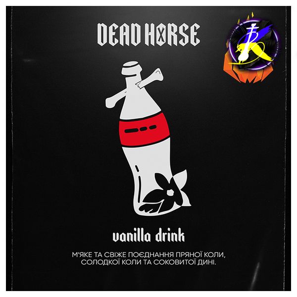 Табак Dead Horse Vanilla drink (Кола ваниль, 100 г) 19866 - фото интернет-магазина Кальянер