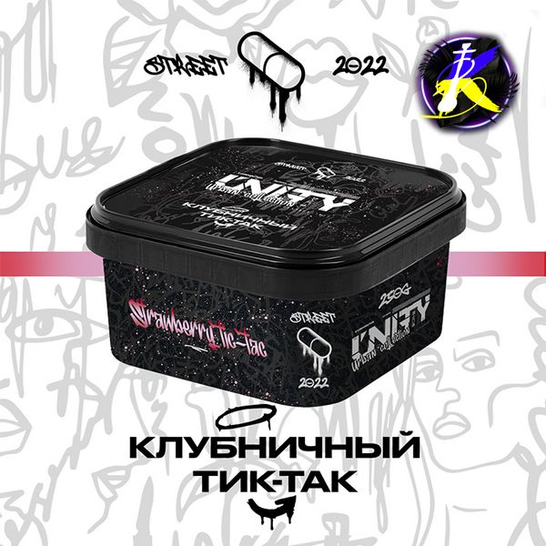 Табак Unity Strawberry tic-tac (Клубничный тик-так, 250 г) 9324 - фото интернет-магазина Кальянер