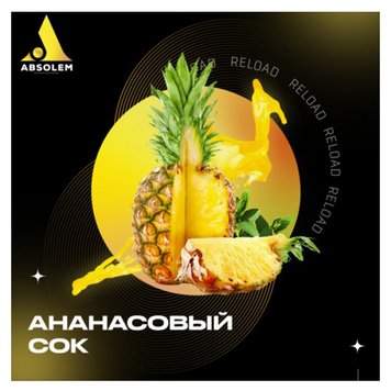 Тютюн Absolem Pineapple juice (Ананасовий сік, 100 г) 9923 - фото інтернет-магазина Кальянер