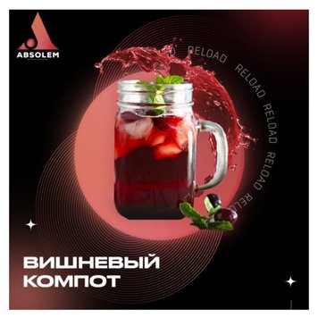 Тютюн Absolem Cherry compote (Вишневий компот, 100 г) 9924 - фото інтернет-магазина Кальянер