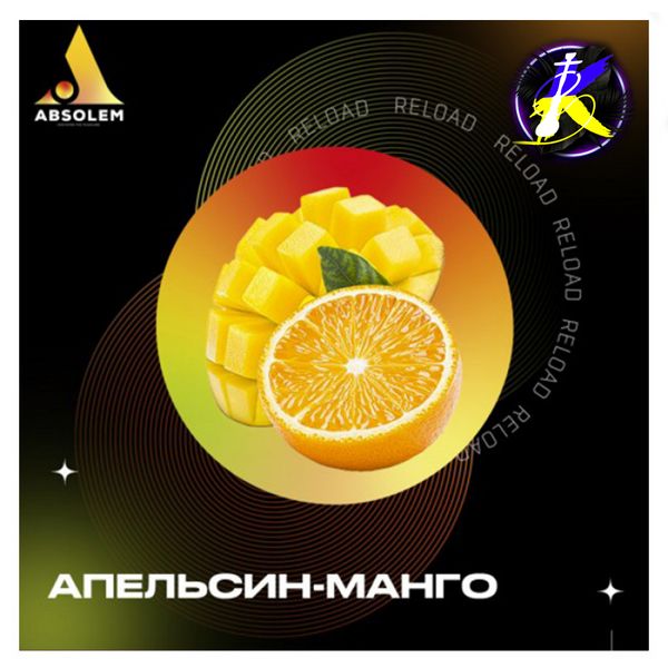 Тютюн Absolem Orange & mango (Апельсин-манго, 100 г) 9927 - фото інтернет-магазина Кальянер